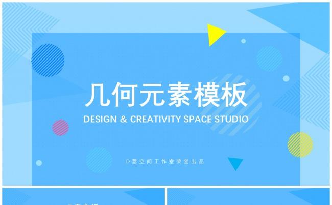 几何元素模板缩略图