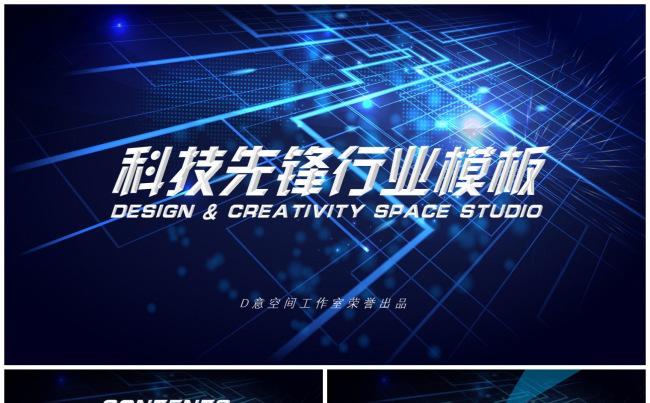 科技先锋行业模板缩略图