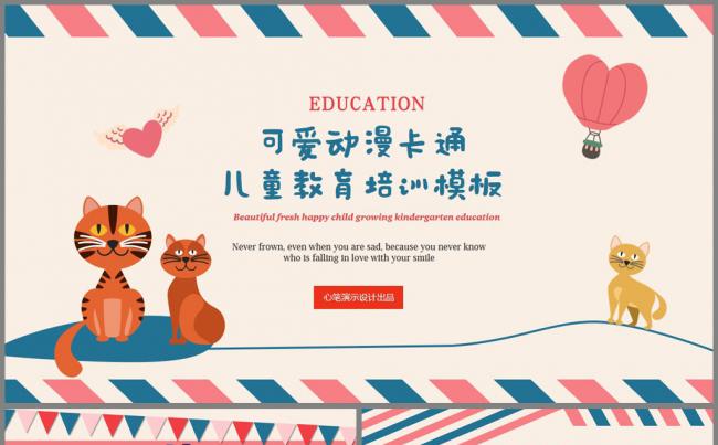 【心笔演示】可爱猫咪动漫卡通儿童教育培训模板缩略图
