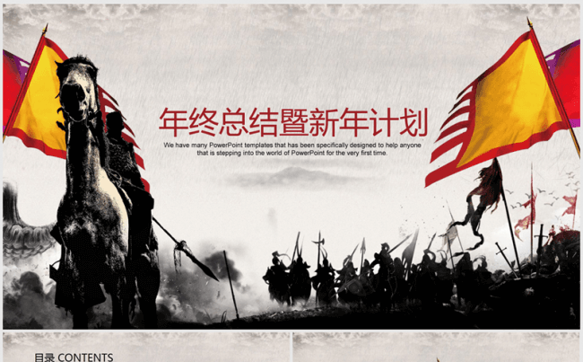 2017誓师大会赢战鸡年年终总结暨新年计划ppt动态模板缩略图