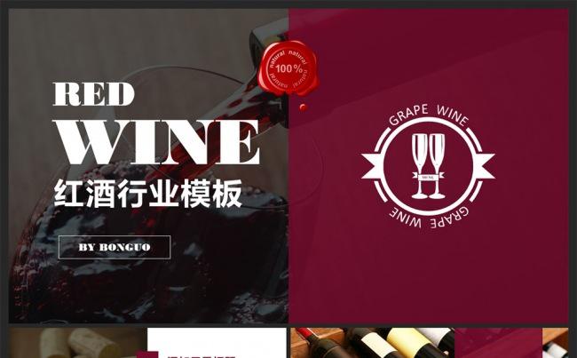 【邦果】红酒行业葡萄酒庄葡萄酒知识培训PPT模板缩略图