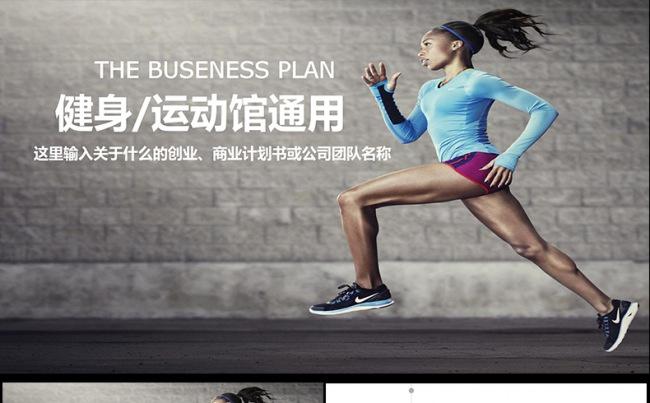健身运动健身器材健身馆宣传PPT模板缩略图