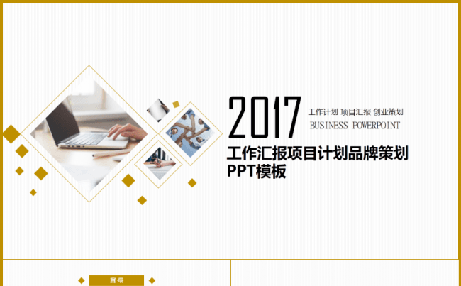 【龙姐PPT】51通用简约工作汇报企业宣传品牌推广介绍策划缩略图