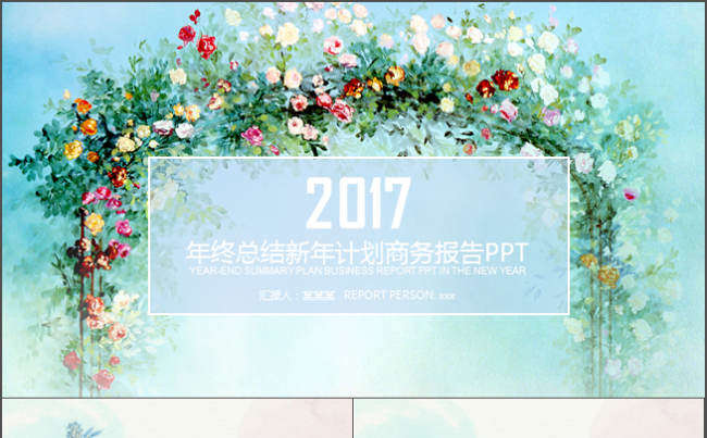 清新年终总结新年计划商务报告缩略图