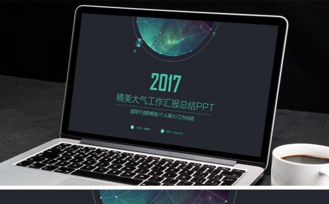（精品推荐）2017黑色精美大气年终总结工作汇报ppt模版缩略图