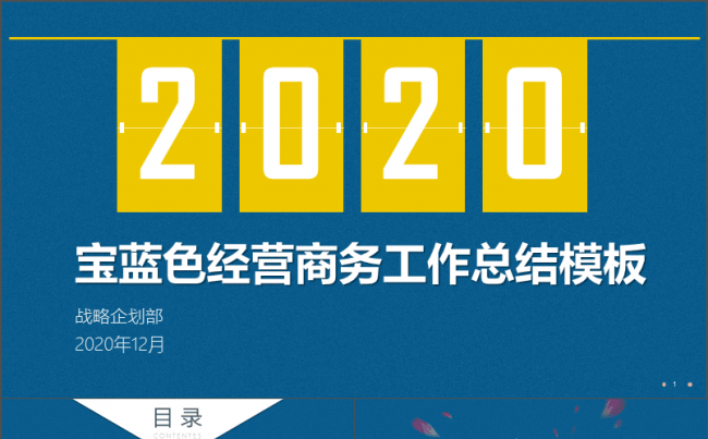 经典蓝色商务模板【精美图表可编辑|总结汇报|90后消费研究】缩略图