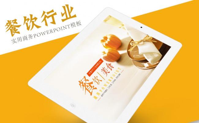 餐饮行业通用动态商务模板缩略图