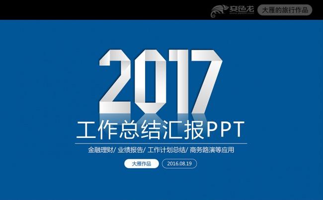 2017精美折纸工作总结汇报PPT模板缩略图