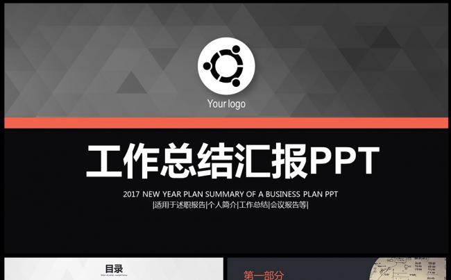 2017精美大气工作总结计划PPT图片下载缩略图
