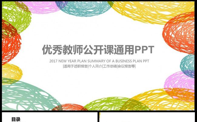 手绘创意卡通可爱儿童幼儿园ppt动态模板图片下载缩略图