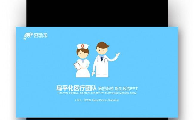 扁平医生 蓝色清新科技 医疗医药医院医学PPT缩略图