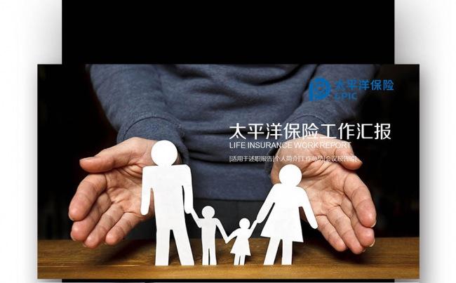 【壹德】中国太平洋保险集团保险优势 工作会议报告交流总结计划缩略图