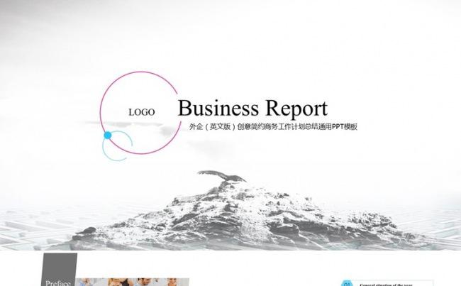 【境海】外企英文版创意简约扁平商务工作计划总结通用PPT模板缩略图