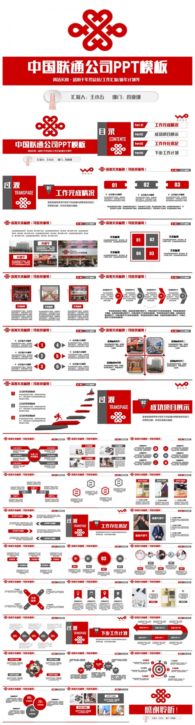 精致大气中国联通公司PPT