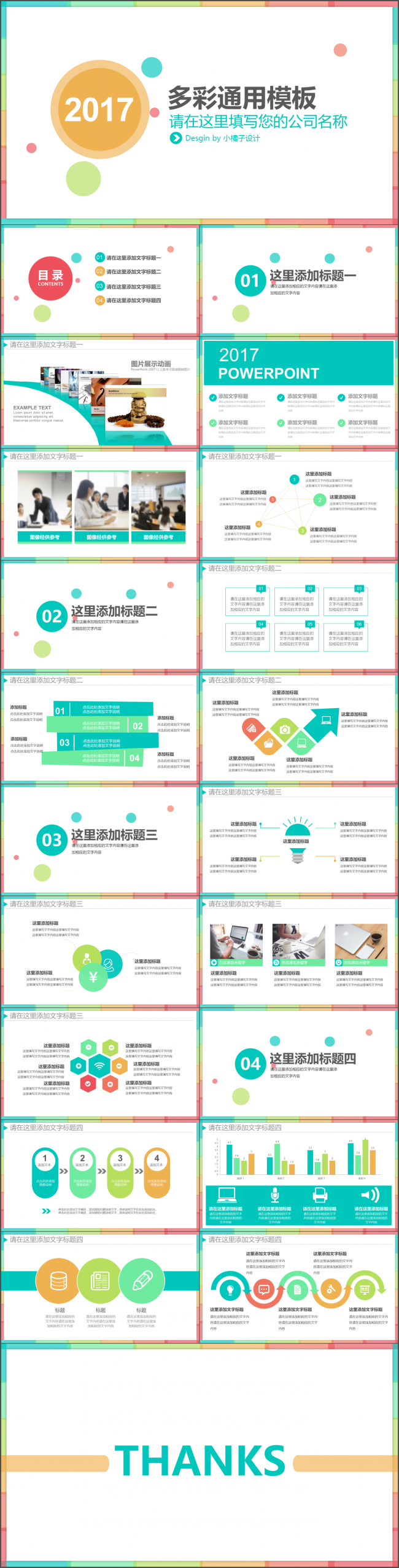 缤纷多彩年终总结/商务通用模板