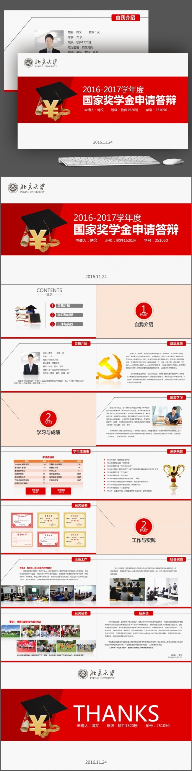 红色实用国家奖学金申请答辩动态PPT模板