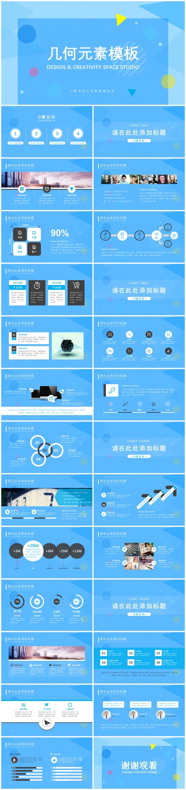 几何元素模板