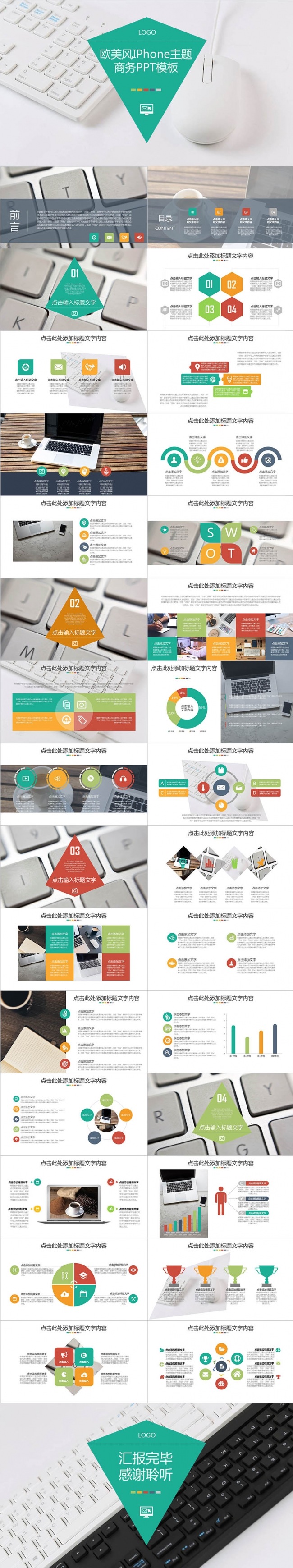 【牛魔王强力推荐】欧美iPhone主题商务汇报类PPT模版