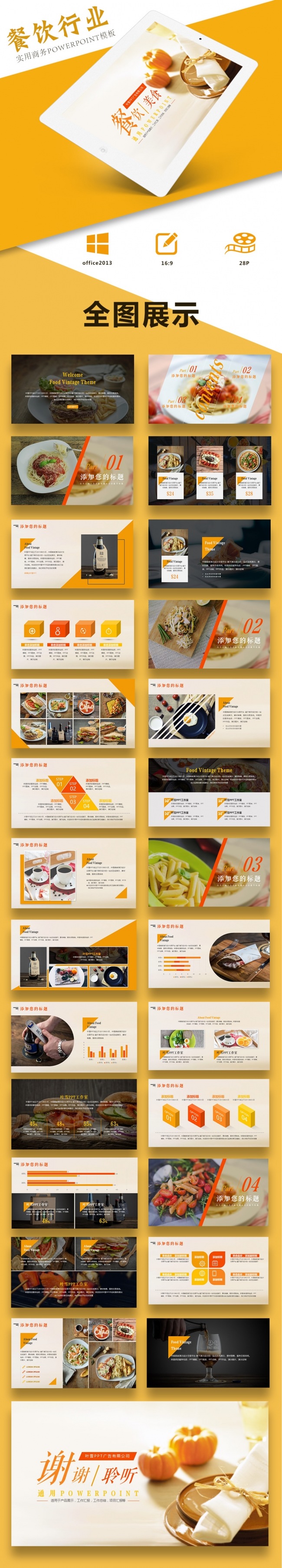 餐饮行业通用动态商务模板