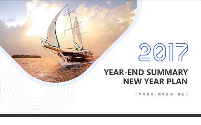 高端2016年终总结与2017年计划书缩略图