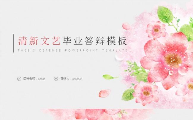 清新文艺毕业答辩模板论文总结ppt缩略图