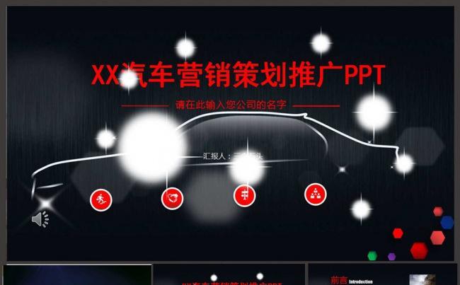 黑科技汽车行业黑色大气年终总结工作计划营销策划分析PPT缩略图
