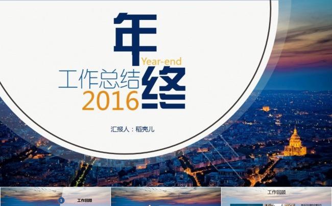 【工作总结】2016年终工作总结简约实用模板缩略图