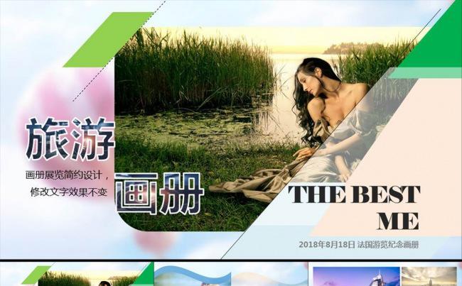 唯美精致旅游相册摄影电子相册旅行画册旅行社企业宣传画册缩略图