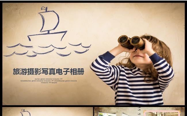 儿童旅游摄影个人写真电子相册 儿童相册 宝宝生日儿童成长相册缩略图