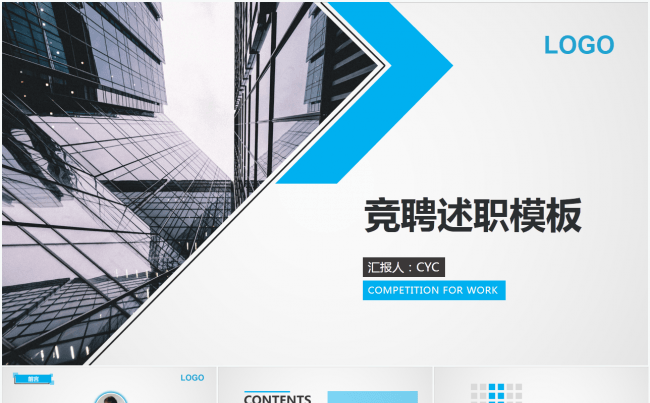 完整版蓝黑简约清爽竞聘述职面试汇报缩略图