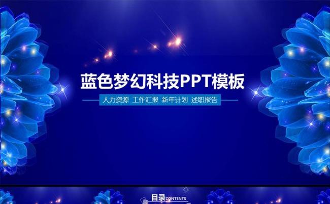 梦幻花卉文艺海报素雅清新个人总结商务汇报缩略图