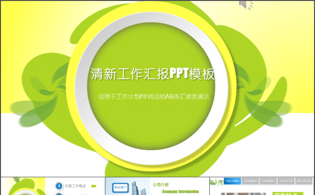 经典大气 年终工作汇报暨新年工作总结模板缩略图