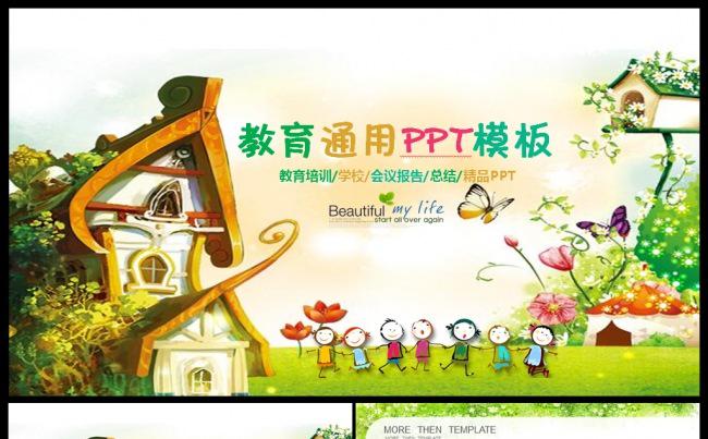 教育培训教师公开说课通用PPT模板缩略图