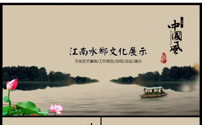 江南水乡文化演示中国风PPT模板缩略图