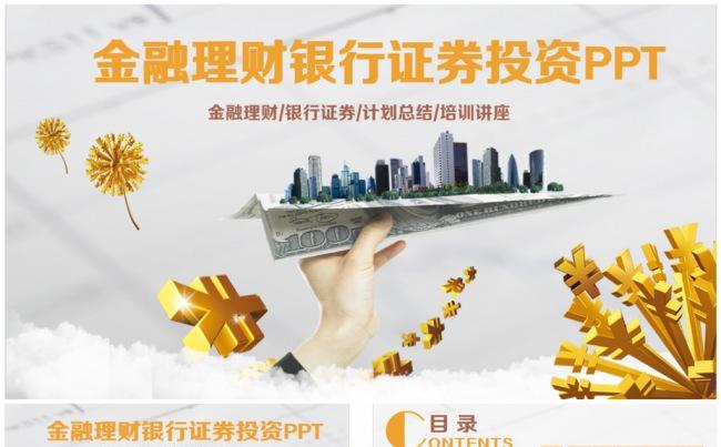 时尚简约金融理财投资PPT缩略图