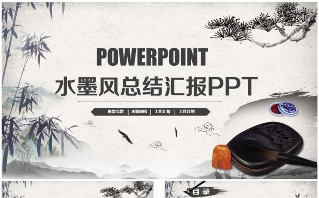 2017精美水墨风年终总结工作汇报述职报告PPT缩略图