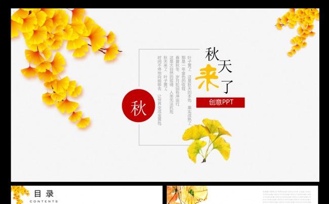 2017唯美秋天来了ppt模板缩略图