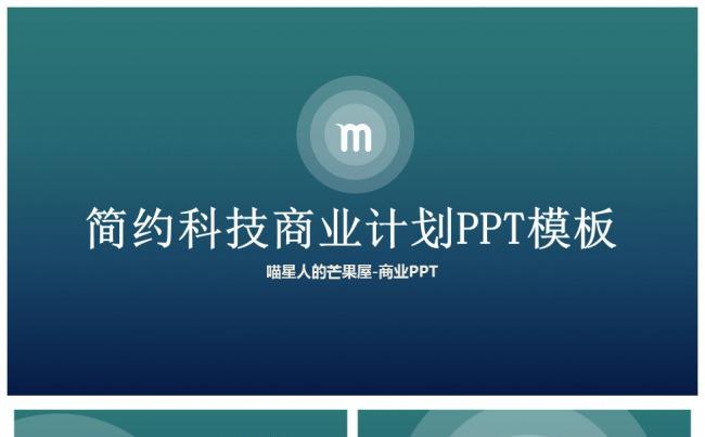 【工作PPT】简约科技工作汇报、工作总结模板缩略图
