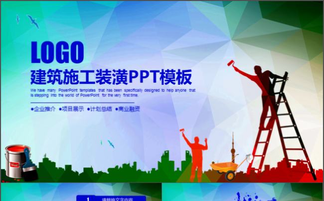简约创意建筑施工装潢PPT模板适合工作汇报竞聘竞岗演讲辩论等缩略图