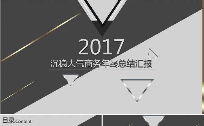 灰色调沉稳大气商务年终工作总结汇报PPT模板缩略图