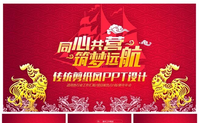 中国红剪纸风企事业通用PPT模板缩略图