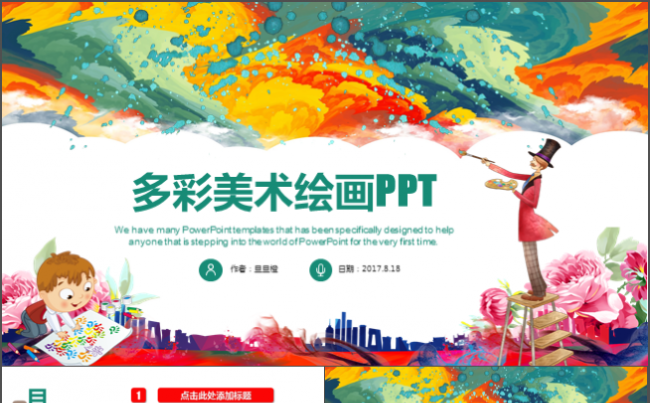 简约大气创意多彩美术绘画PPT模板缩略图
