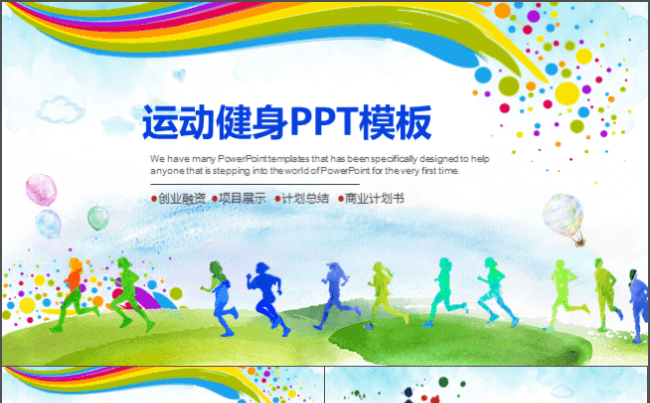 简约大气健身运动健身器材健身馆宣传PPT模板缩略图