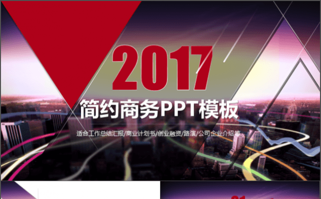 简约大气商务模板适用工作汇报创业融资品牌宣讲演讲辩论等缩略图