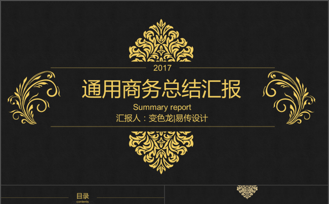 【新款推荐】2016大气商务年终总结汇报PPT模板皮革金缩略图