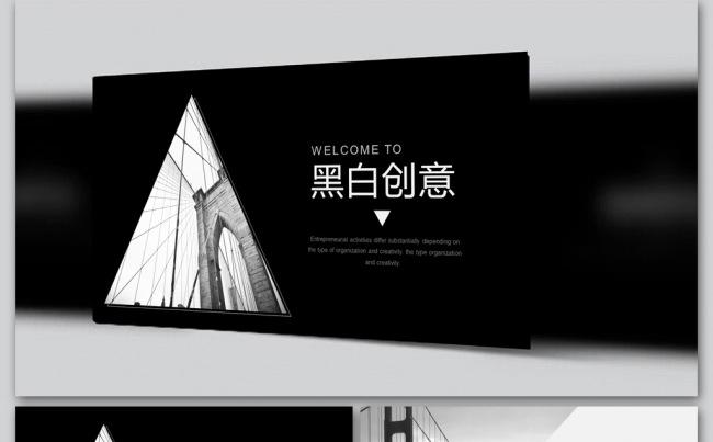 （原创）黑白创意商务通用ppt模板缩略图