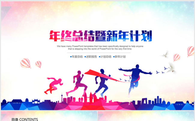 奔跑吧2017年终总结新年计划ppt动态模板缩略图