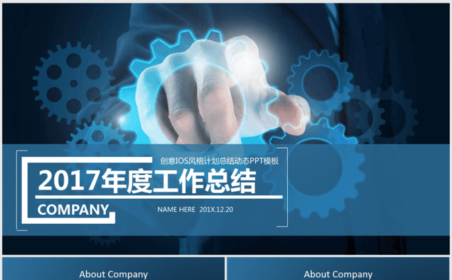 蓝色大气IOS风格2017年终总结暨新年计划ppt动态模板缩略图