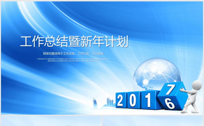 蓝色精美2017年终总结暨新年计划商务ppt动态模板缩略图