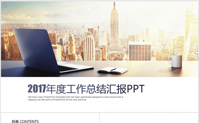 2016-2017年终总结暨新年计划唯美商务ppt动态模板缩略图